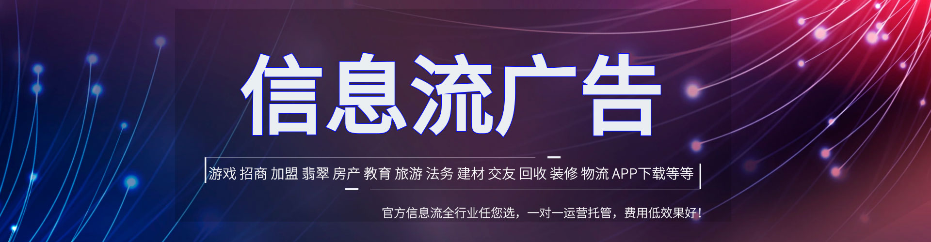 黄南信息流托管
